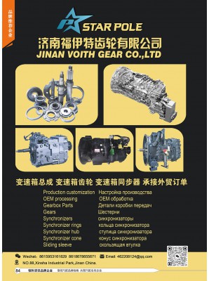 济南福伊特齿轮有限公司