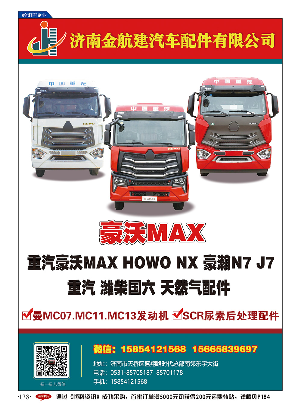 138金航建