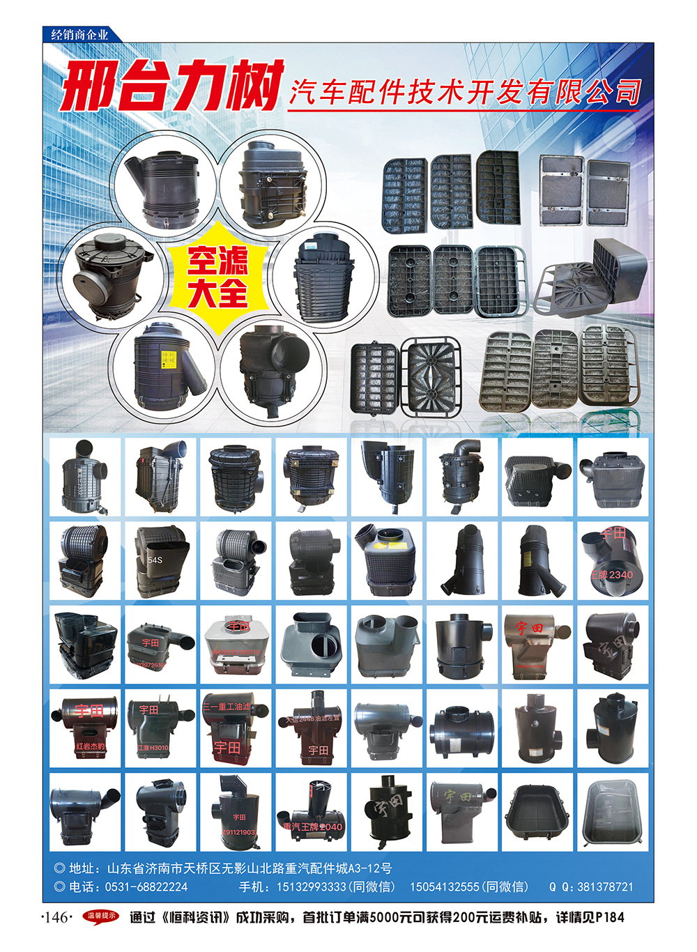146邢台力树-经销商6