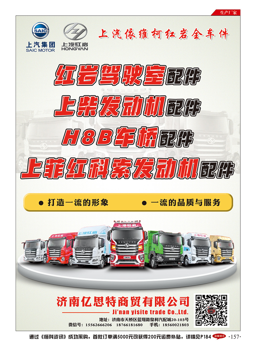 157亿思特---