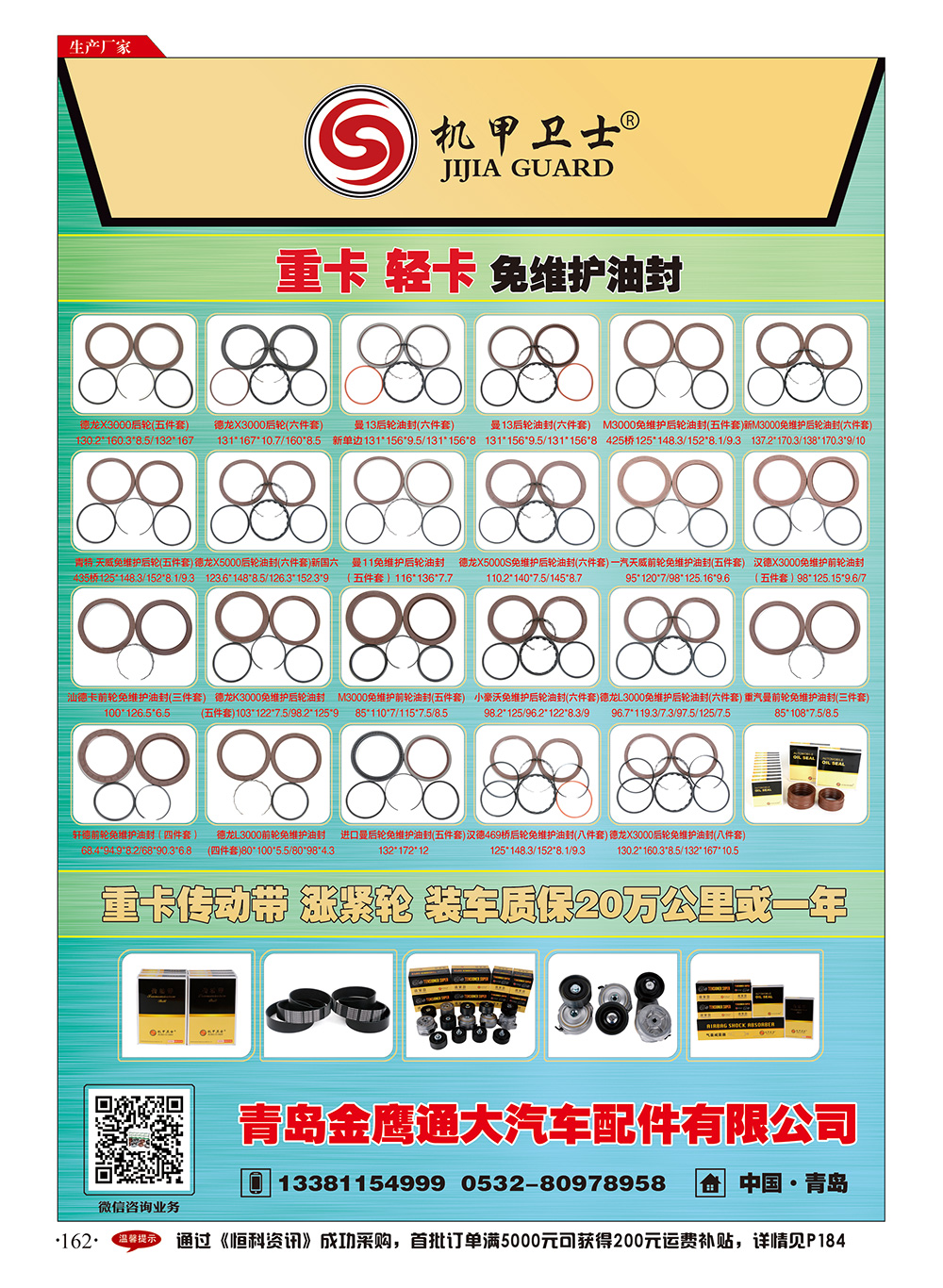 162金鹰通大