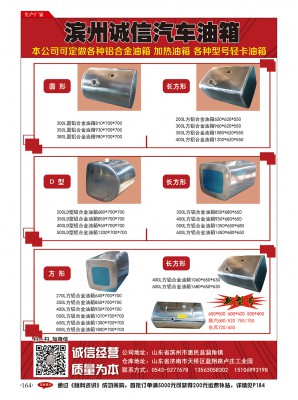 滨州诚信汽车油箱