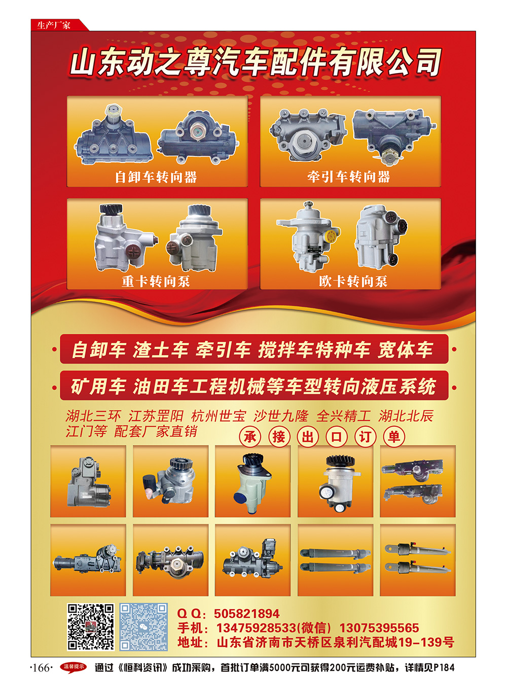 166动之尊（舜华）