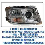 (19款）前雾灯(玻璃罩)H4364020200A0
