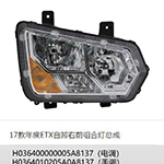 17款年度ETX自卸右前组合灯总成H0364010205A0A8137(手调)