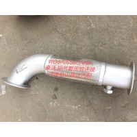 豪沃排氣管帶軟連接WG9725540780-1