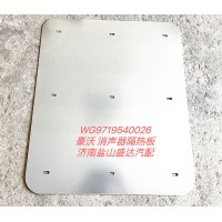 豪沃消聲器隔熱板WG9719540026