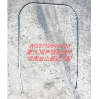豪沃消聲器緊固帶WG9719540008