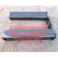 豪沃消聲器支架AZ9719540002/3