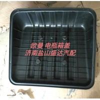 歐曼電瓶箱蓋