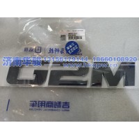 39MN2521-21014前部右側(cè)字標   華菱  星凱馬  漢馬 甲醇 新能源 G2