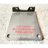 豪沃四回路保護(hù)閥支架AZ9719360013