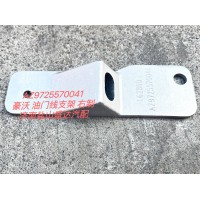 豪沃油門線支架 右置 AZ9725570041