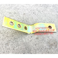 雙缸空壓機角形支架AZ9718360010