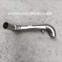 WG9918530016散熱器出水管