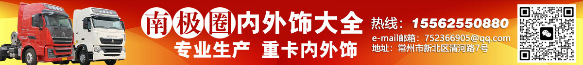 南极圈内外饰大全