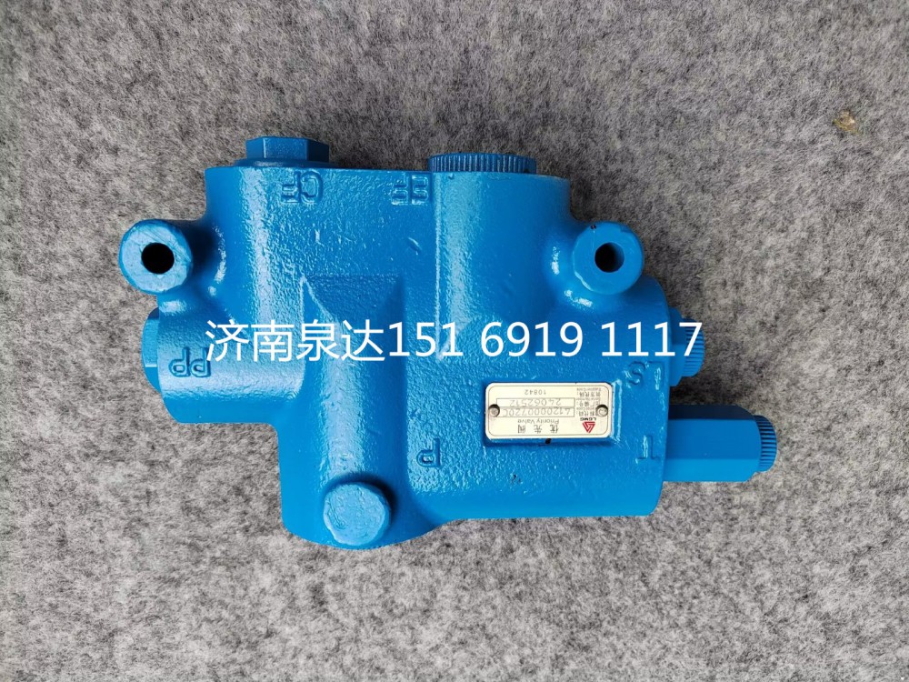 4120000720C,优先阀,济南泉达汽配有限公司