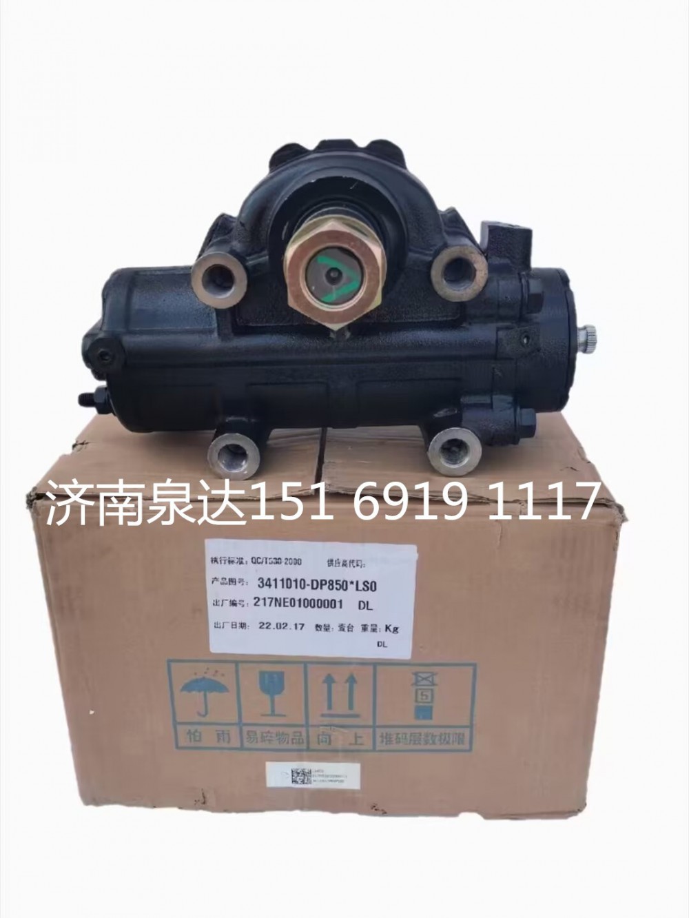 15169191117,动力转向器总成,济南泉达汽配有限公司