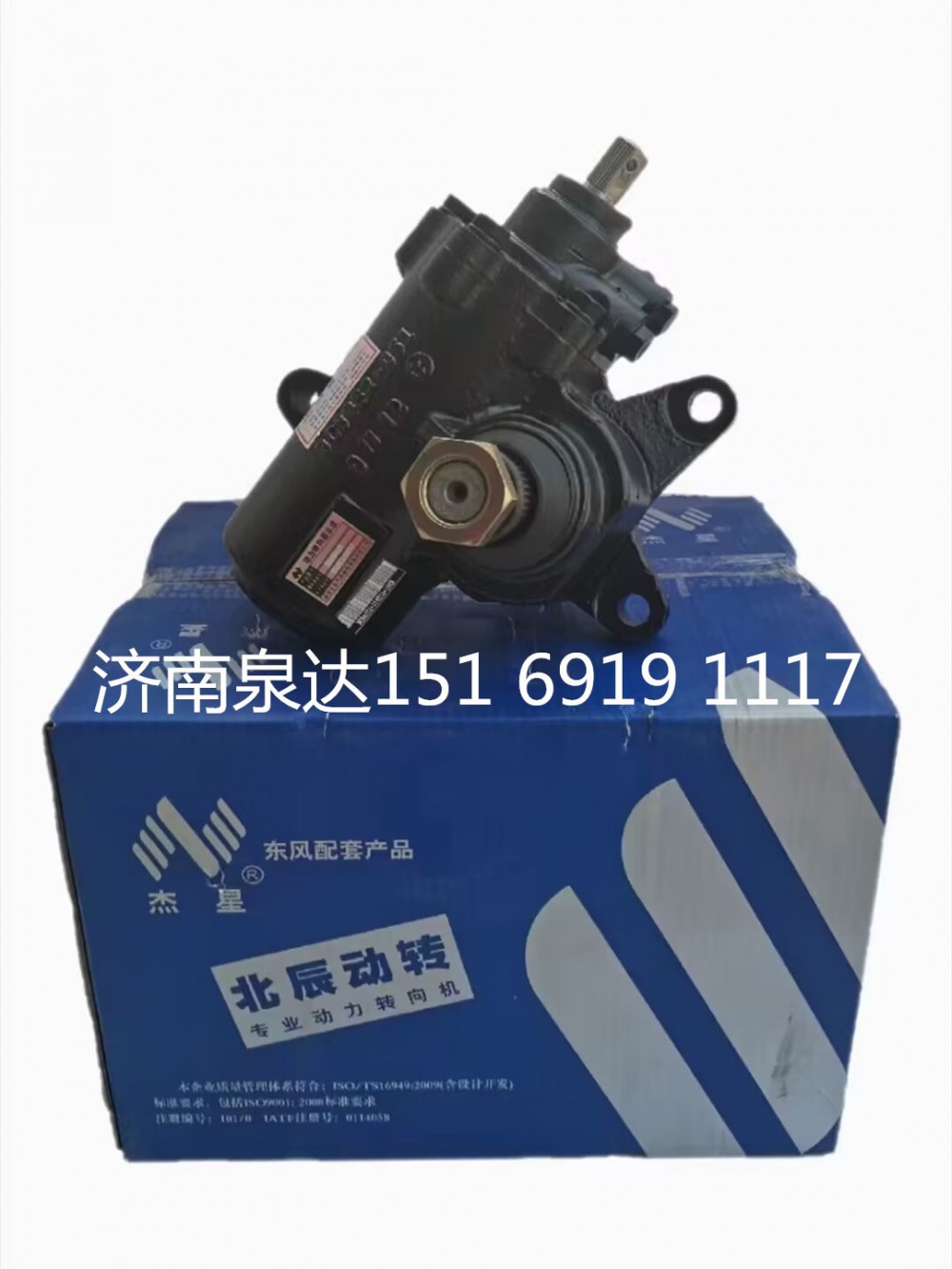 15169191117,动力转向器总成,济南泉达汽配有限公司