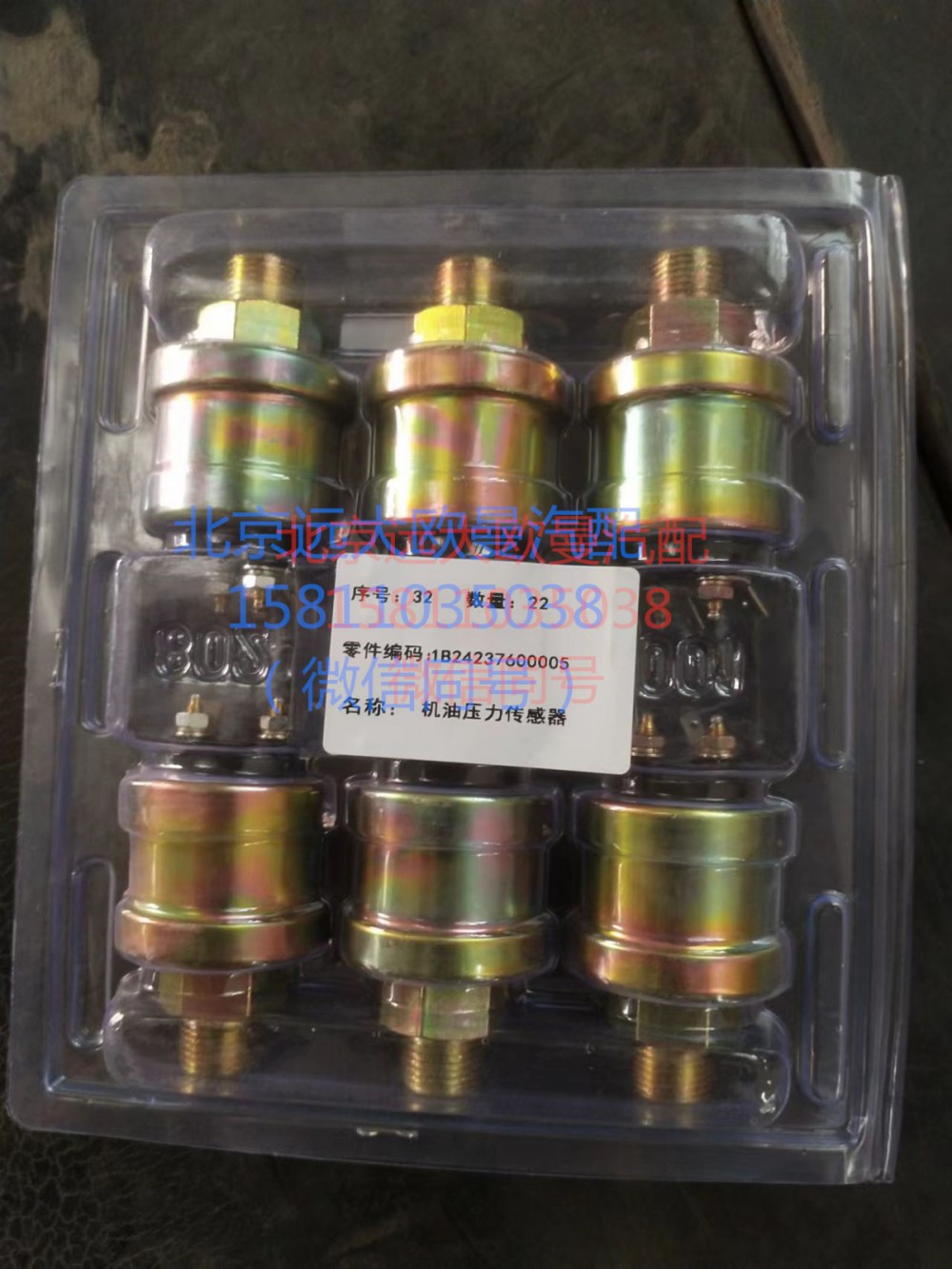 1B24237600005机油压力传感器图1