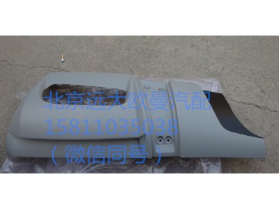 1B24953104071,左包角,北京远大汽车配件有限公司