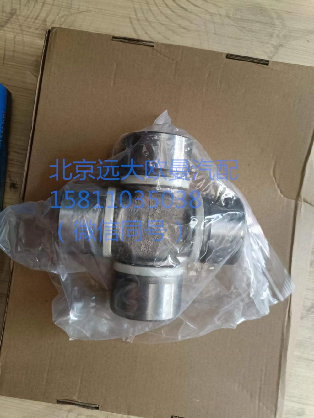 2201J-030A1233,十字轴,北京远大汽车配件有限公司