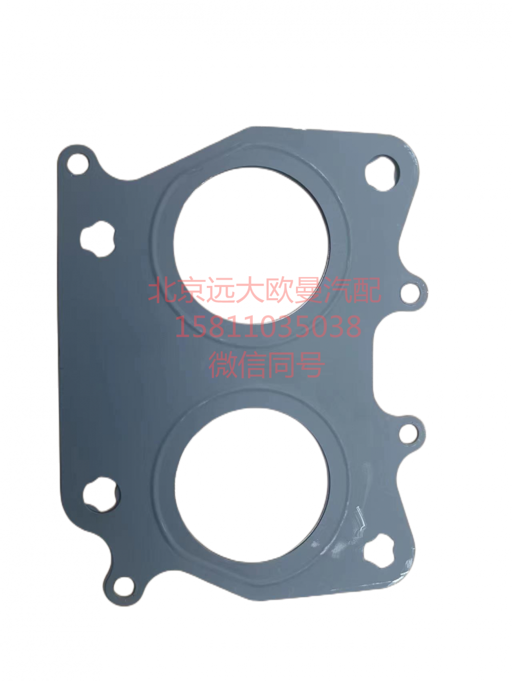 3697750,排气歧管垫片,北京远大汽车配件有限公司