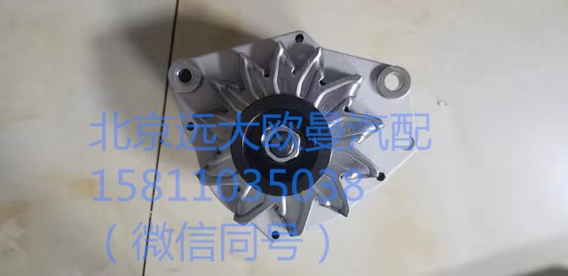61260009110,发电机,北京远大汽车配件有限公司