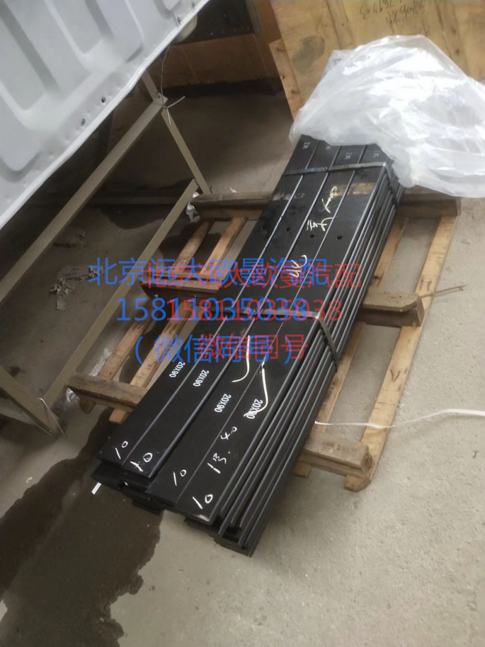 1124029500028-1-2,钢板第一二片,北京远大汽车配件有限公司