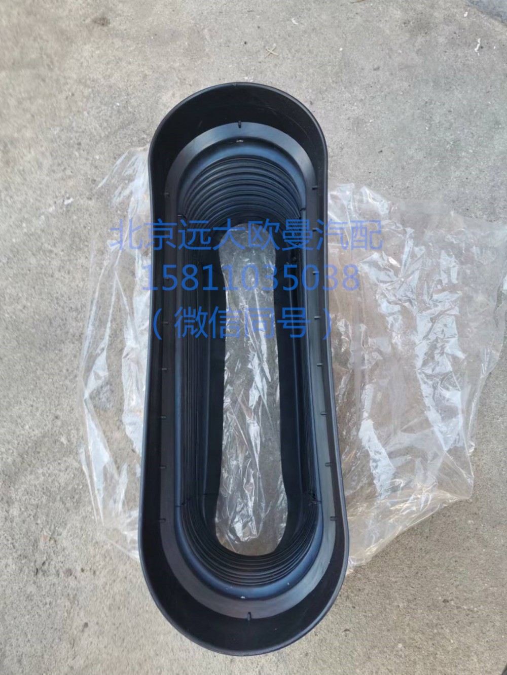 1325311910023,高位进气管连接软管,北京远大汽车配件有限公司