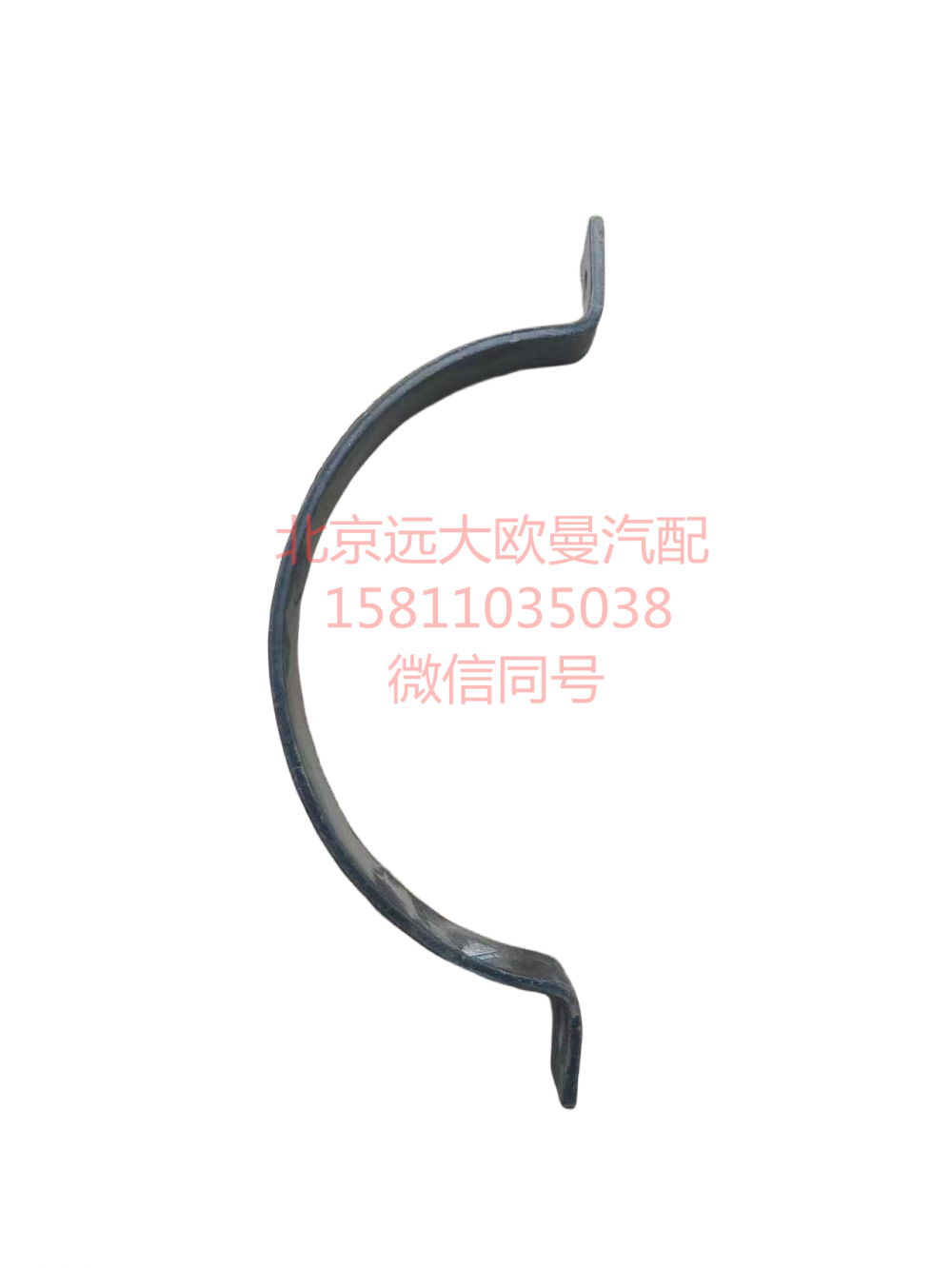 1417012000013,排气管卡箍,北京远大汽车配件有限公司