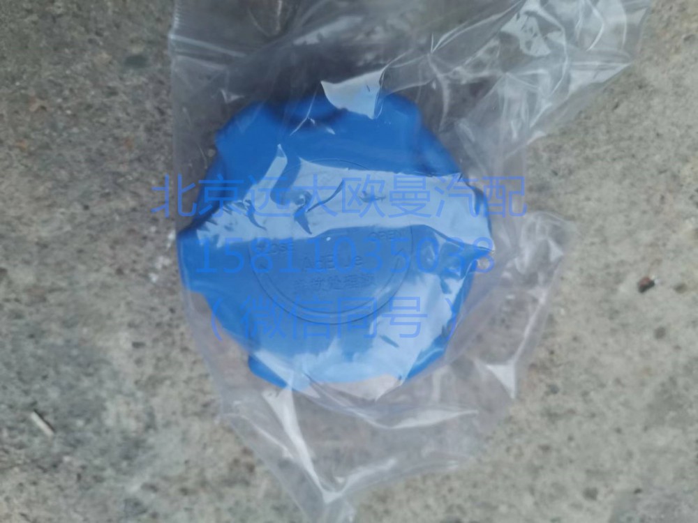 A048P468,尿素罐盖,北京远大汽车配件有限公司