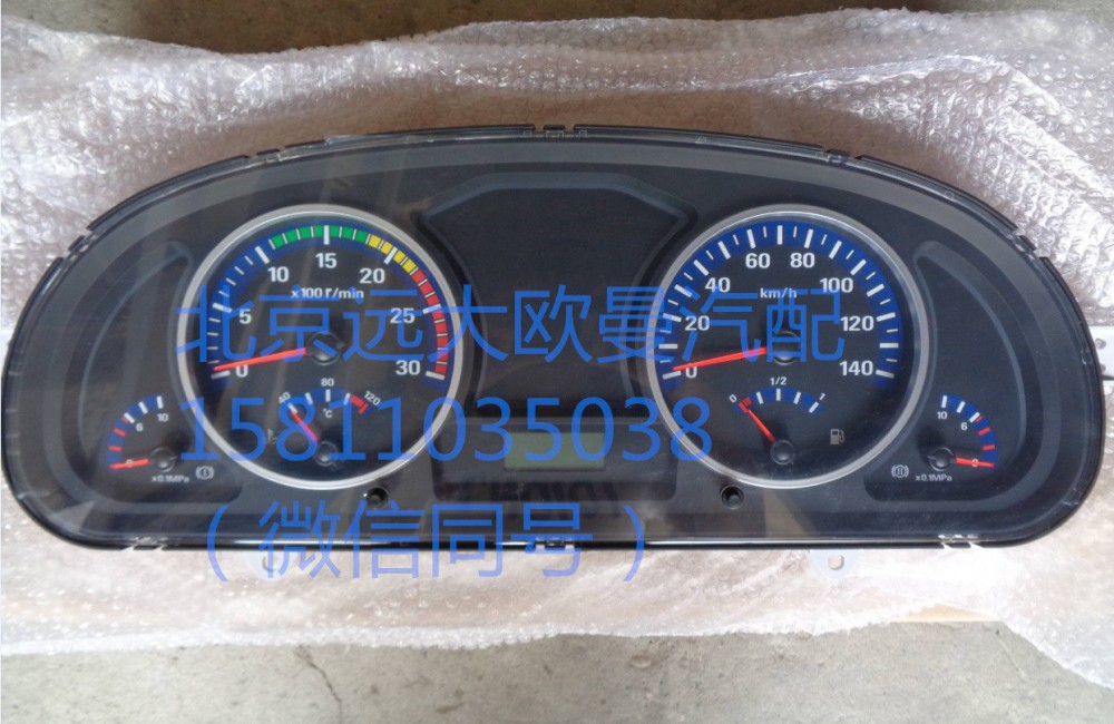 FH1376011012A0N8092,组合仪表,北京远大汽车配件有限公司