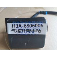 H3A-6806006气控升降手柄总成