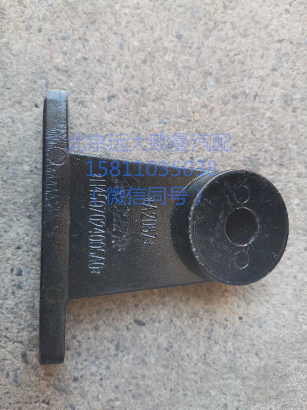 H4507024005A0,导流板下缓冲座总成,北京远大汽车配件有限公司