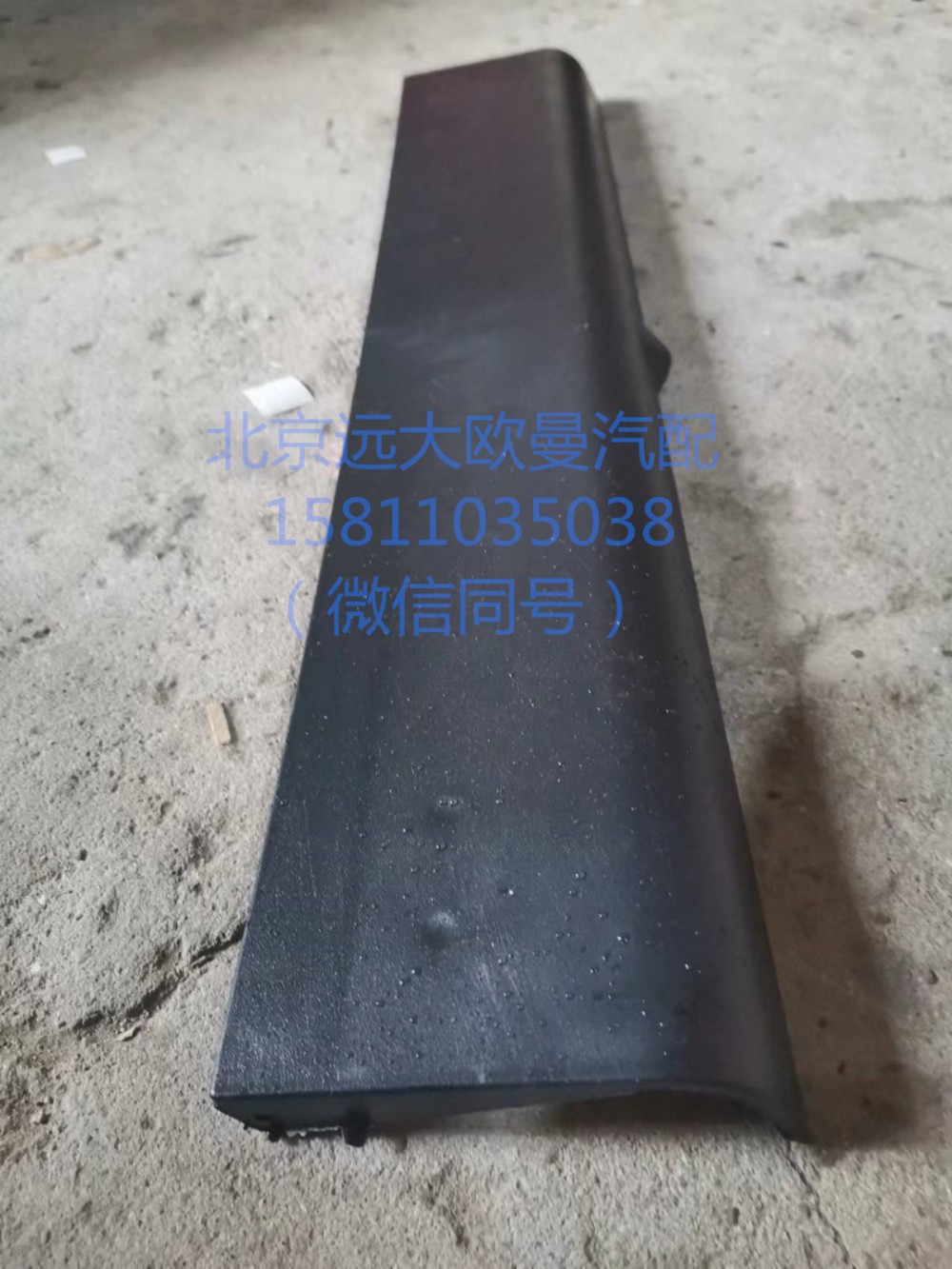 H4831010070A0,保险杠下翻转盖板总成GTL,北京远大汽车配件有限公司