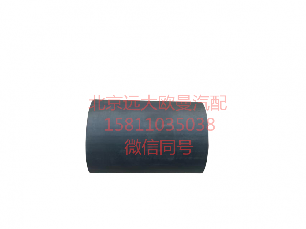 H113000000005,发动机出水软管,北京远大汽车配件有限公司