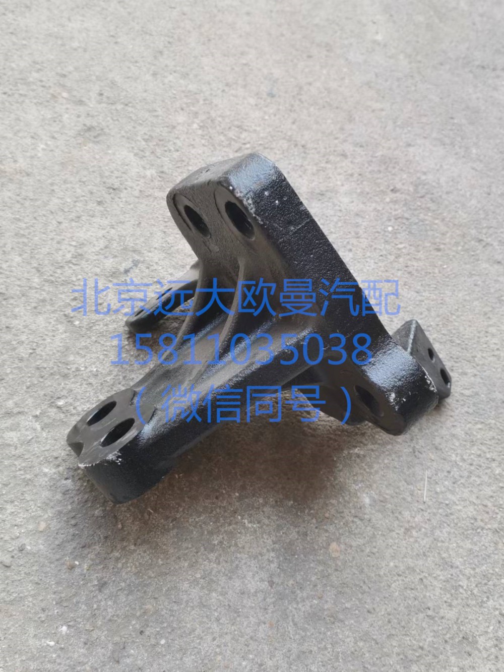 H410100000038,发动机左后支架,北京远大汽车配件有限公司