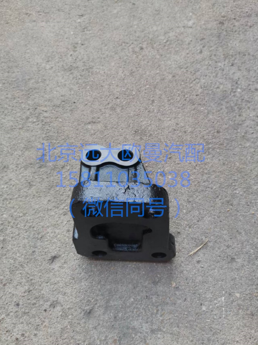 H410100000039,发动机右后支架,北京远大汽车配件有限公司