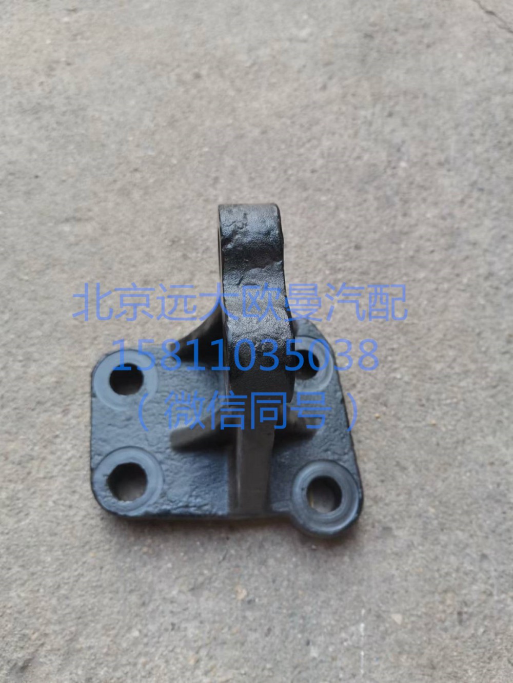H410100000039,发动机右后支架,北京远大汽车配件有限公司