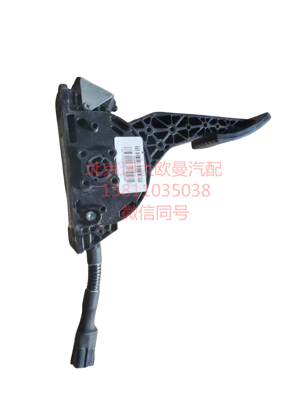 H411700000008,电子油门踏板总成,北京远大汽车配件有限公司