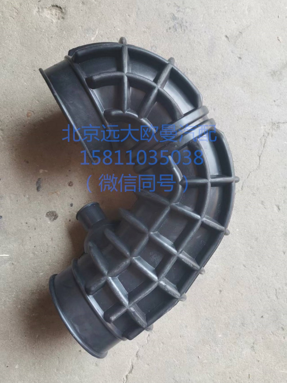 H411900000433,U型连接软管,北京远大汽车配件有限公司