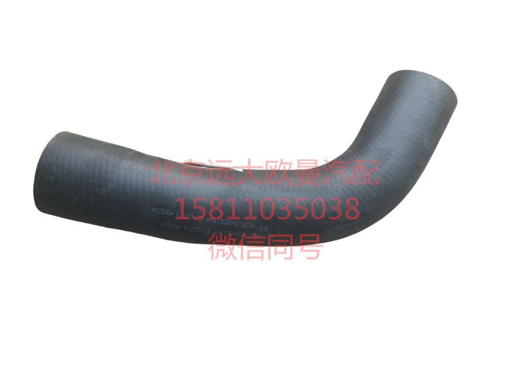 H413000000083,发动机出水软管,北京远大汽车配件有限公司