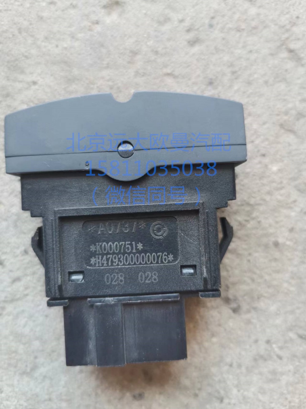 H479300000076,AEBS关闭开关,北京远大汽车配件有限公司