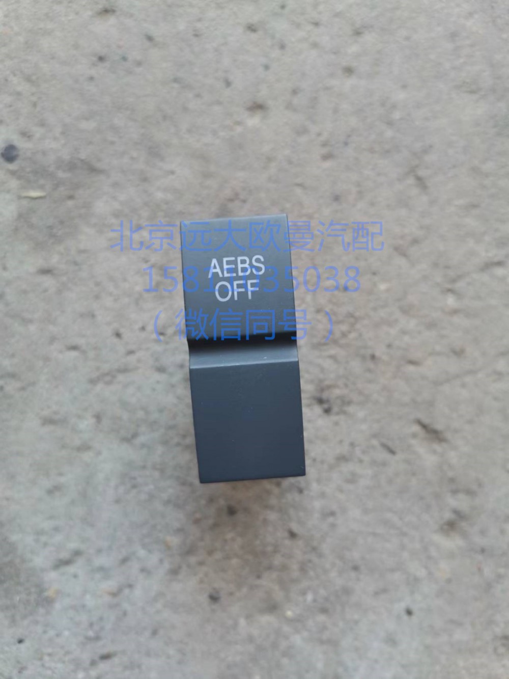 H479300000076,AEBS关闭开关,北京远大汽车配件有限公司