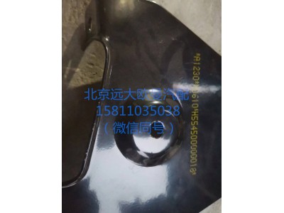 H554500000018,右上护罩前支架总成,北京远大汽车配件有限公司