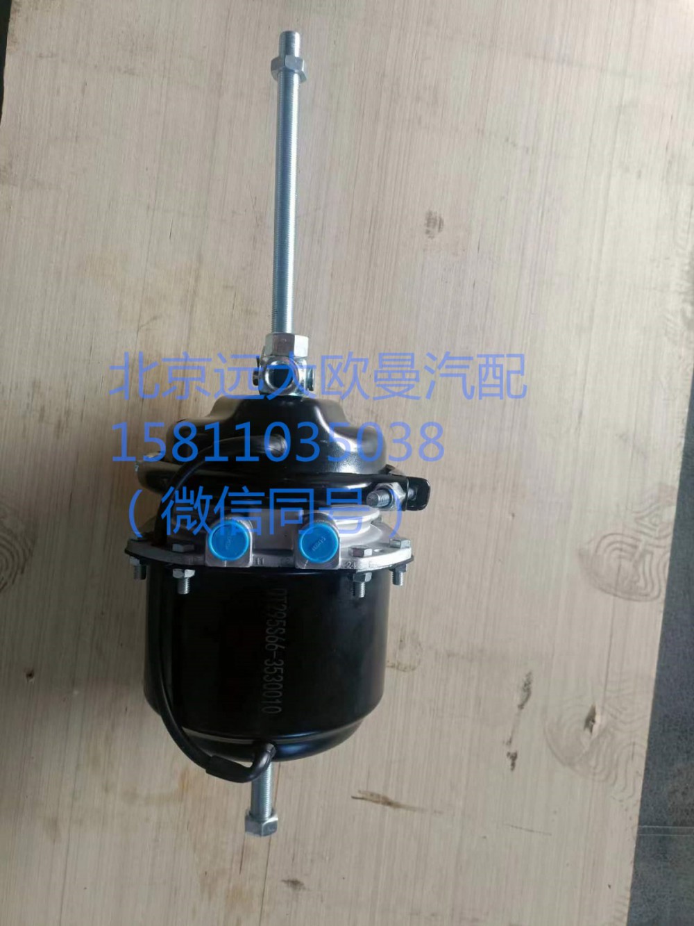 Q1295S66-3530010,制动气室,北京远大汽车配件有限公司