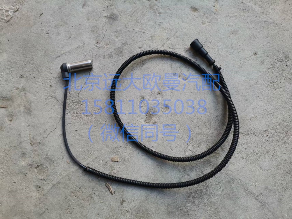 R435D414-3550120,前桥ABS探头总成,北京远大汽车配件有限公司