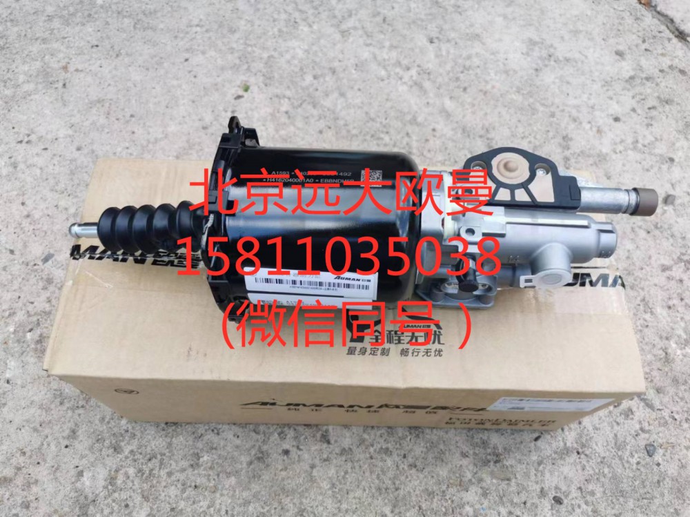 H4162040001A0,离合器分泵,北京远大汽车配件有限公司