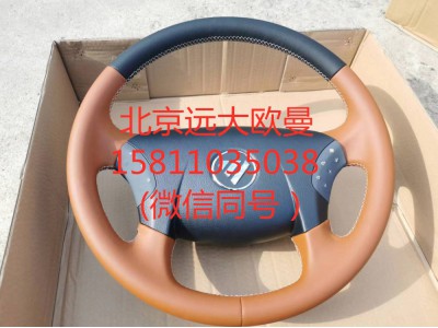 H4342020204A0,方向盘总成,北京远大汽车配件有限公司